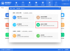 爱思助手全备份恢复失败怎么办