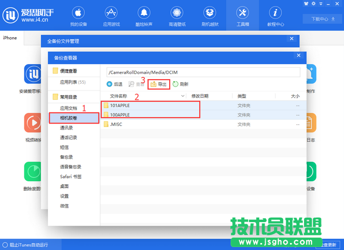 爱思助手全备份恢复失败怎么办