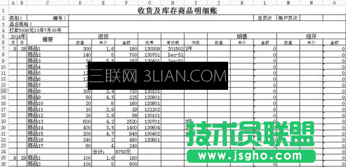wps怎么把表格打印放大 三联