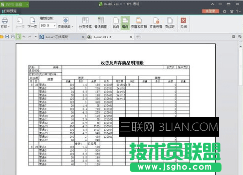 wps怎么把表格打印放大