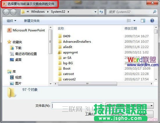 选择要与当前演示文稿合并的文件