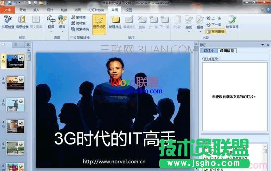 完成多个PPT合并工作