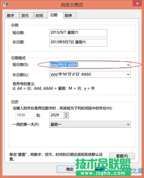 怎么让Win8右下角时间显示星期？