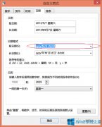 怎么让Win8右下角时间显示星期？