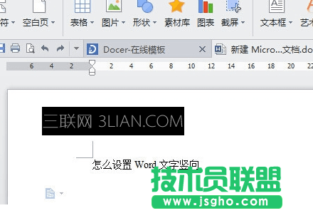 怎么设置Word文字竖向