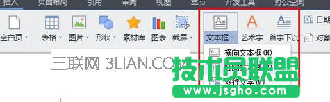 怎么设置Word文字竖向