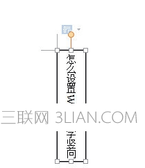 怎么设置Word文字竖向