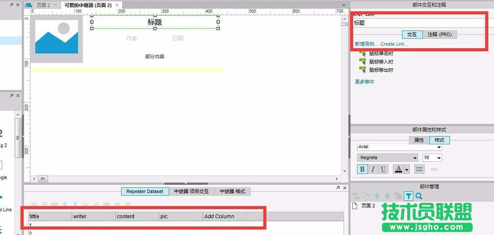 AXURE如何使用中继器实现样式重复但内容不同的效果