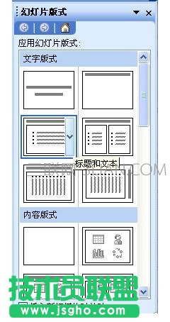 幻灯片版式内容修改