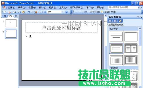 ppt版式内容怎么修改 三联