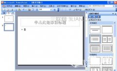 ppt版式内容怎么修改