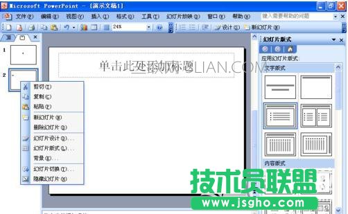幻灯片版式内容修改
