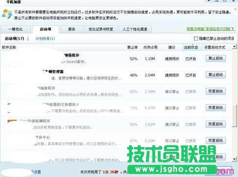 怎么加快电脑的开机速度 三联