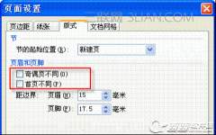 wps页眉页脚怎么保存