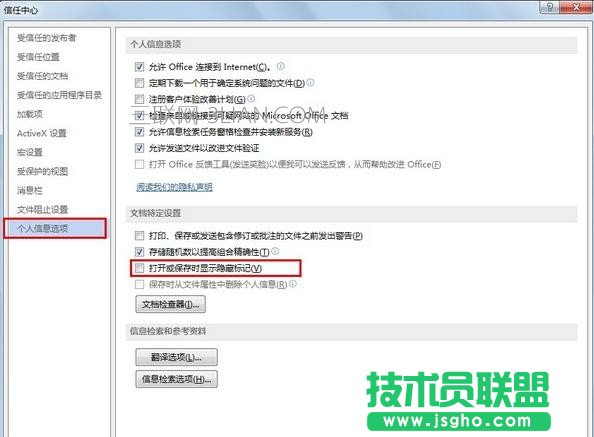 word2013如何去除显示标记