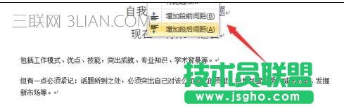 word怎么调整行间距的方法