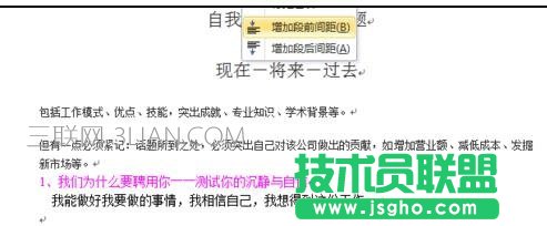 word怎么调整行间距的方法