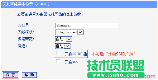 路由器tplink845怎么隐藏信号