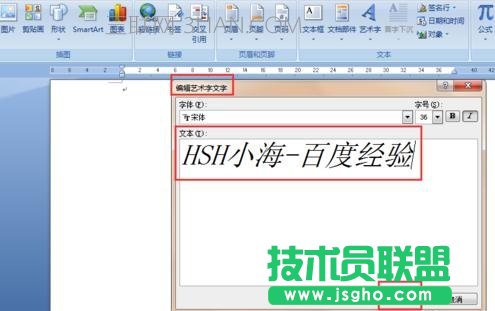 word如何填充艺术字图片