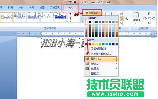 word如何填充艺术字图片