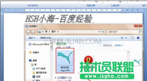 word如何填充艺术字图片
