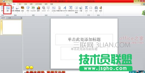 如何通过PowerPoint拼接图片