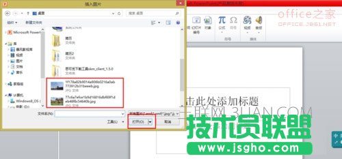 如何通过PowerPoint拼接图片