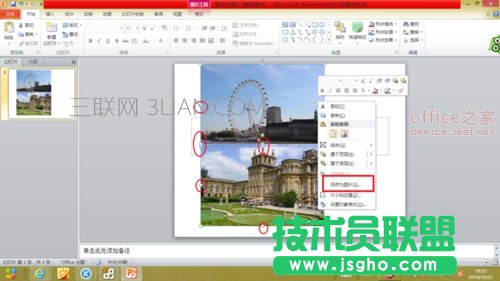 如何通过PowerPoint拼接图片