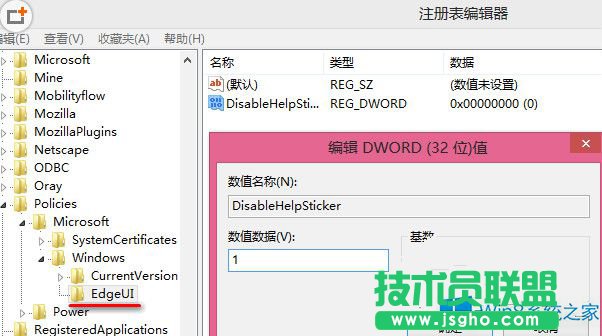 Win8怎么用注册表禁用帮助提示