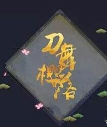 阴阳师国庆节更新SSR式神是谁？ 妖刀姬和樱花妖10月1日上线？