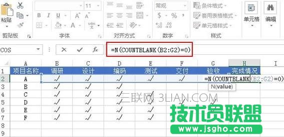 Excel利用图标集来标记状态方法