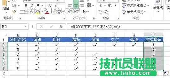 Excel利用图标集来标记状态方法