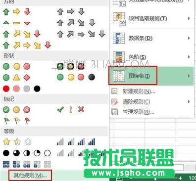 Excel利用图标集来标记状态方法