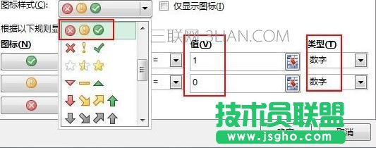 Excel利用图标集来标记状态方法