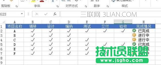 Excel利用图标集来标记状态方法