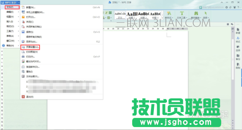 wps页边距怎么设置显示 三联