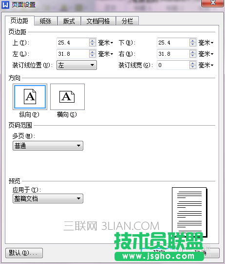如何调整WPS文字的页边距 页边距的调整方法