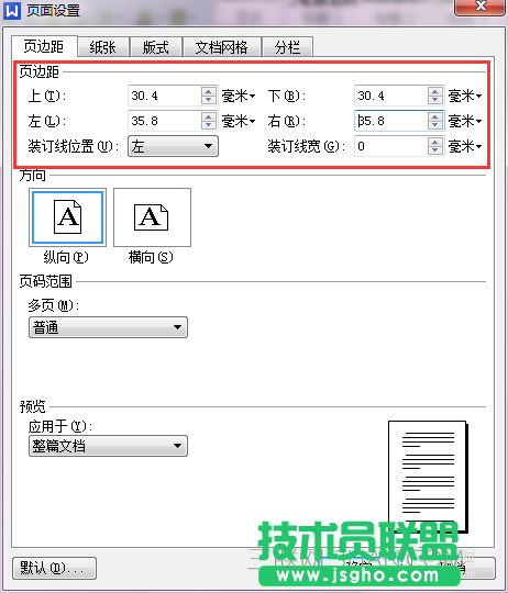 如何调整WPS文字的页边距 页边距的调整方法