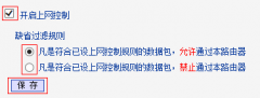 路由器tplink882设置上网控制失败怎么办