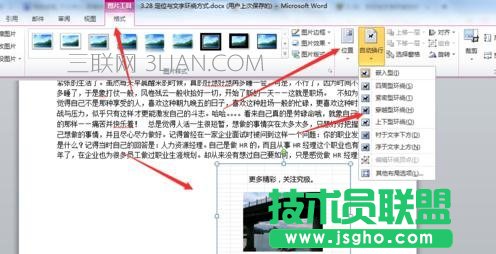 word文字环绕方式在哪