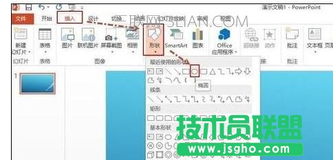 在ppt中怎样合并形状
