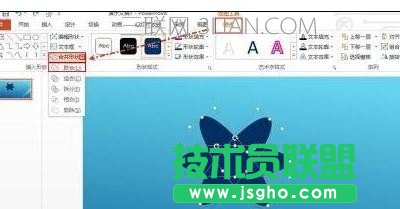 在ppt中怎样合并形状