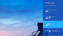 Win8双显示器的4种显示模式和切换方法