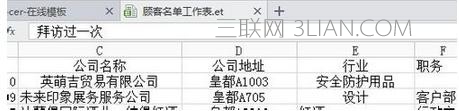 wps表格行宽怎么设置 三联