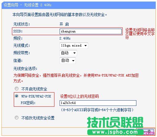 TL-WDR4320路由器上2.4GHz无线设置