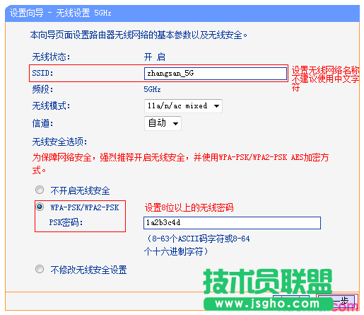 TL-WDR4320路由器上5GHz无线设置
