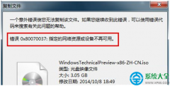 Win7系统U盘复制文件提示0x80070037错误怎么解决？