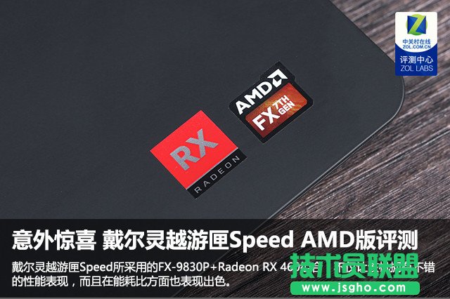 戴尔灵越游匣Speed AMD版全面深度评测 三联