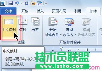 word中如何制作和打印信封 三联