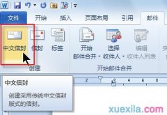 word中如何制作和打印信封